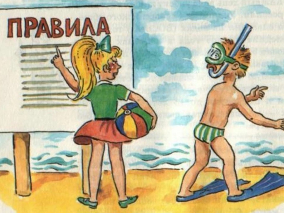 Отдых должен быть не только приятным, но и безопасным..