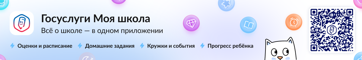 ПРИЛОЖЕНИЕ МОЯ ШКОЛА.